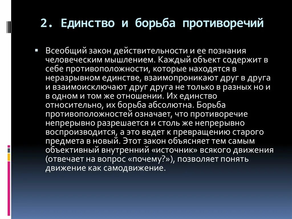 Жизнь состоит состоит из противоречий. Закон единства и противоречия. единство и борьба противоположностей. закон единства и борьбы противоречий. единство противоречий.