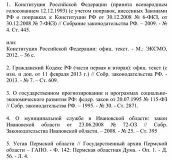 Как оформлять кодексы