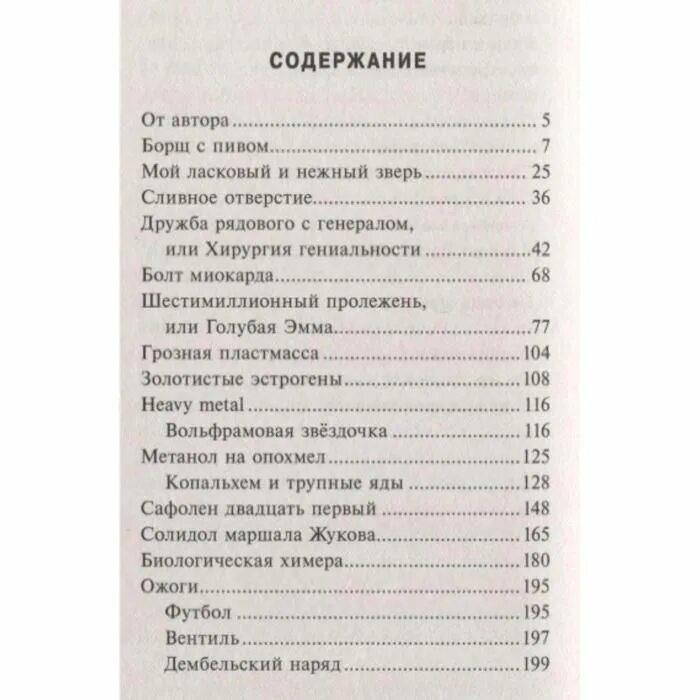 Ломачинский рассказы судмедэксперта. Ломачинский записки судмедэксперта. андрей ломачинский записки судмедэксперта. записки судмедэксперта андрей ломачинский книга. записки судмедэксперта ломачинский читать.