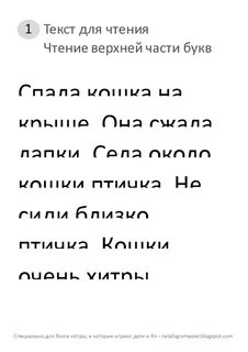 Чтение текста без слов