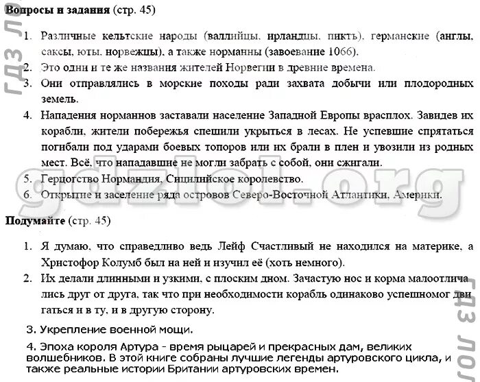 Сайт ответы на историю. Вопросы по истории 6. Вопросы по истории 6 класс Агибалова. История вопросы 6 класс. Вопросы по истории с ответами.