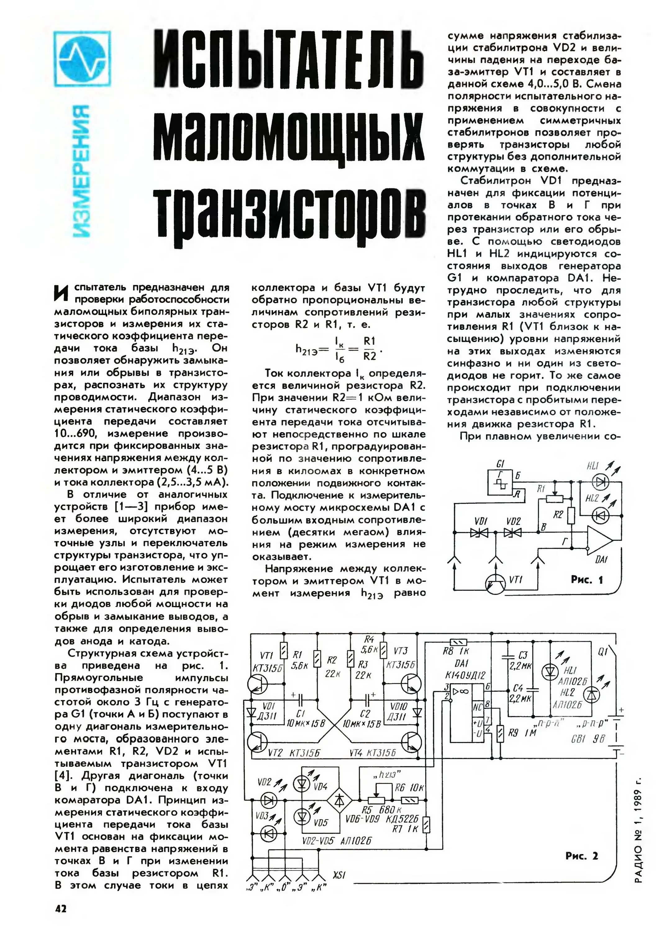 Стр. 42 журнала "Радио" № 1 за 1989 год (крупно)