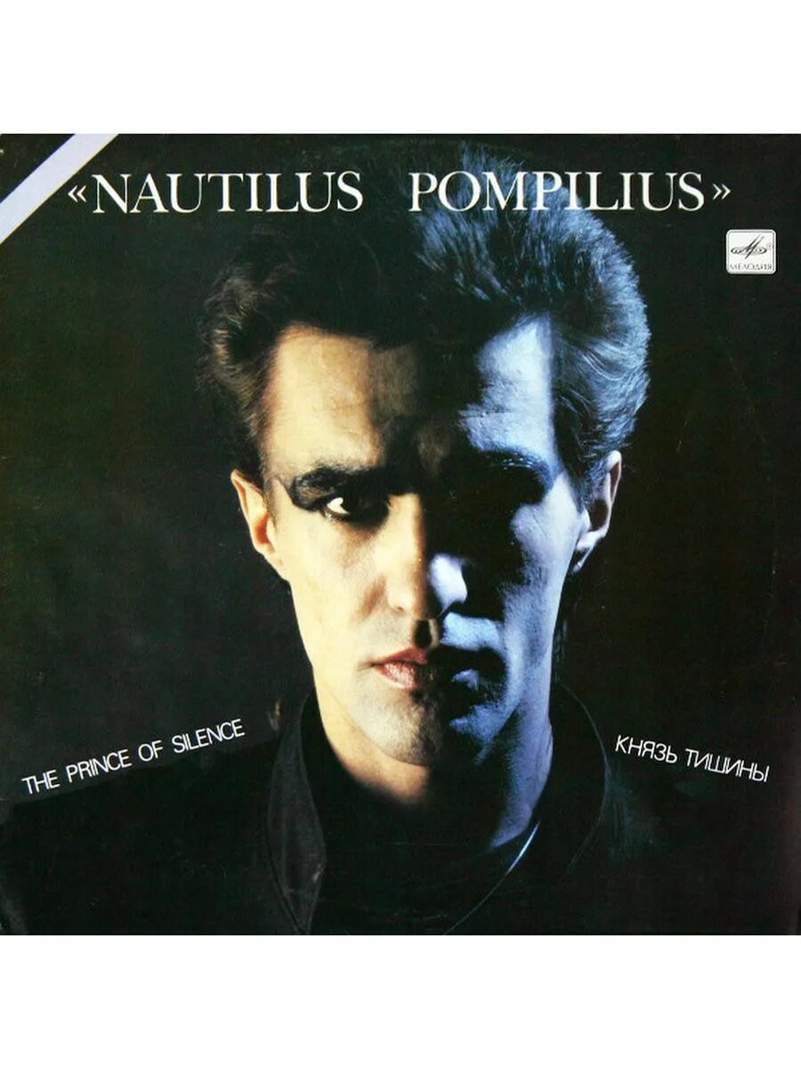 Nautilus pompilius я хочу быть с тобой. Nautilus pompilius я хочу быть с тобой