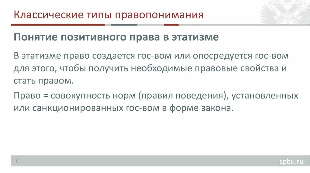 Правопонимание выражается. Правопонимание выражается