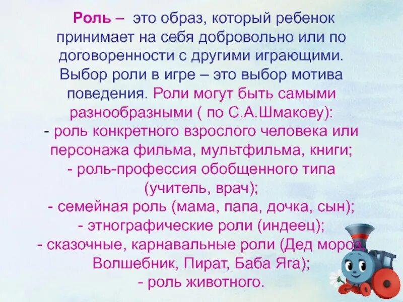 Выбор роли. Роли могут быть:. Текст выбор ролей. Выберите роль игра. Играю роль такую роль текст