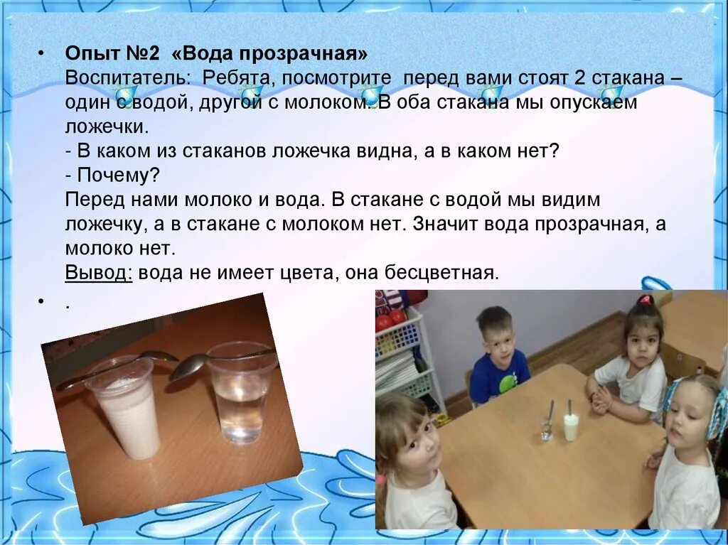 Опыты с водой. Эксперименты с водой и стаканчиками. Прозрачность воды опыт для детей. Эксперимент с молоком и водой. Эксперименты с водой средняя группа