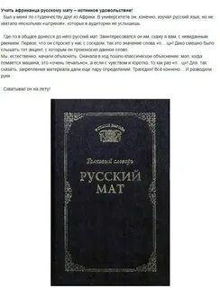 Словарь матов