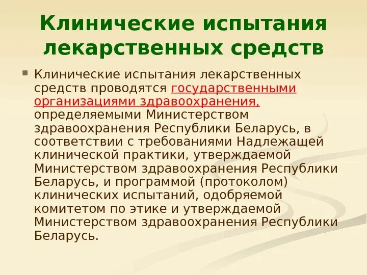 Исследования лекарственных средств. Клинические исследования лекарственных препаратов. Клинические испытания лекарственных препаратов. Клинические испытания лекарственных. Клинические исследования.
