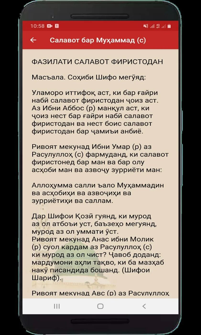 Салавот бар мухаммад. Салавот бар мухаммад. Салавот бар муҳаммад. Салавот бар муҳаммад. Саловот бар муҳаммад текст.