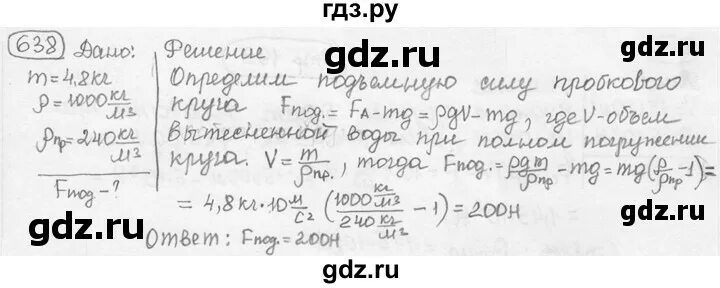 Геометрия 9 класс номер 638. Решебник физика 7-9. Номер 638 по физике 7 класс. Лукашик 7-9 класс по физике номер 639. Физика 7 класс номер 638 Лукашик.