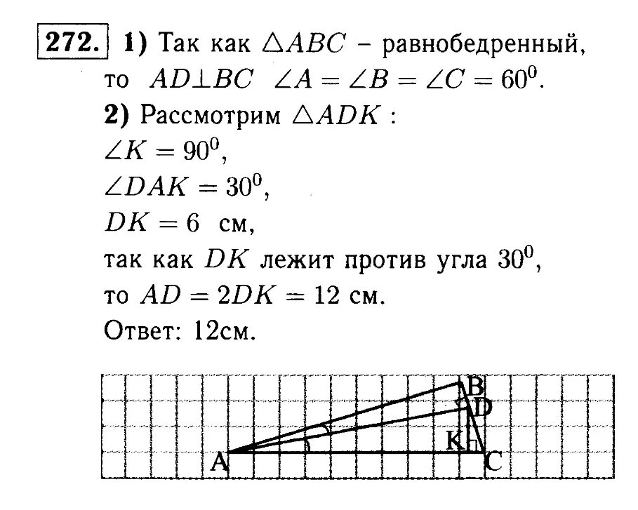 Геометрия 7 9 класс атанасян номер 272