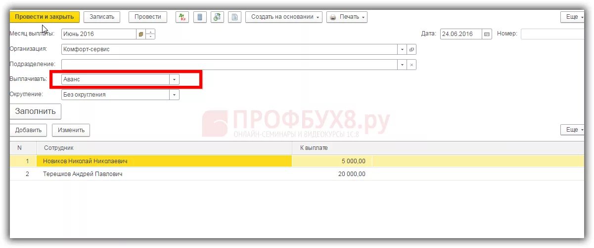 Аванс новому сотруднику. Выплата аванса в 1с 8.3 Бухгалтерия. Начисление аванса в 1с. Выплата аванса в 1с. Выплата аванса в 1с 8.3.