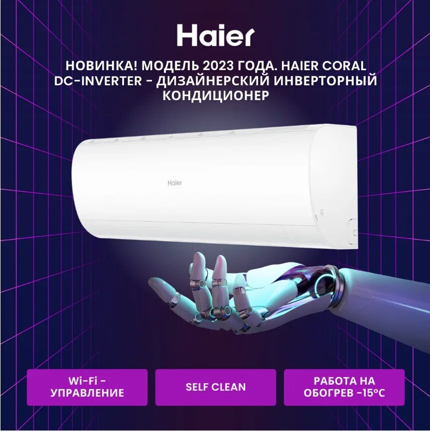 Coral as20hpl1hra. Haier Coral DC as20hpl1hra/1u20hpl1fra. As25hpl1hra кондиционер. Сплит-система Haier as35php2hra / 1u35php1fra. Кондиционер Haier Coral DC as20hpl2hra.