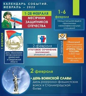 Календарь событий на февраль