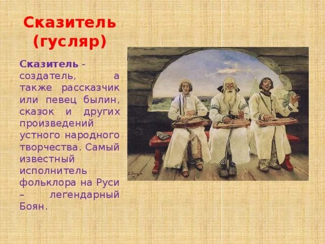 Сообщение творчество скоморохов и гусляров первый театр