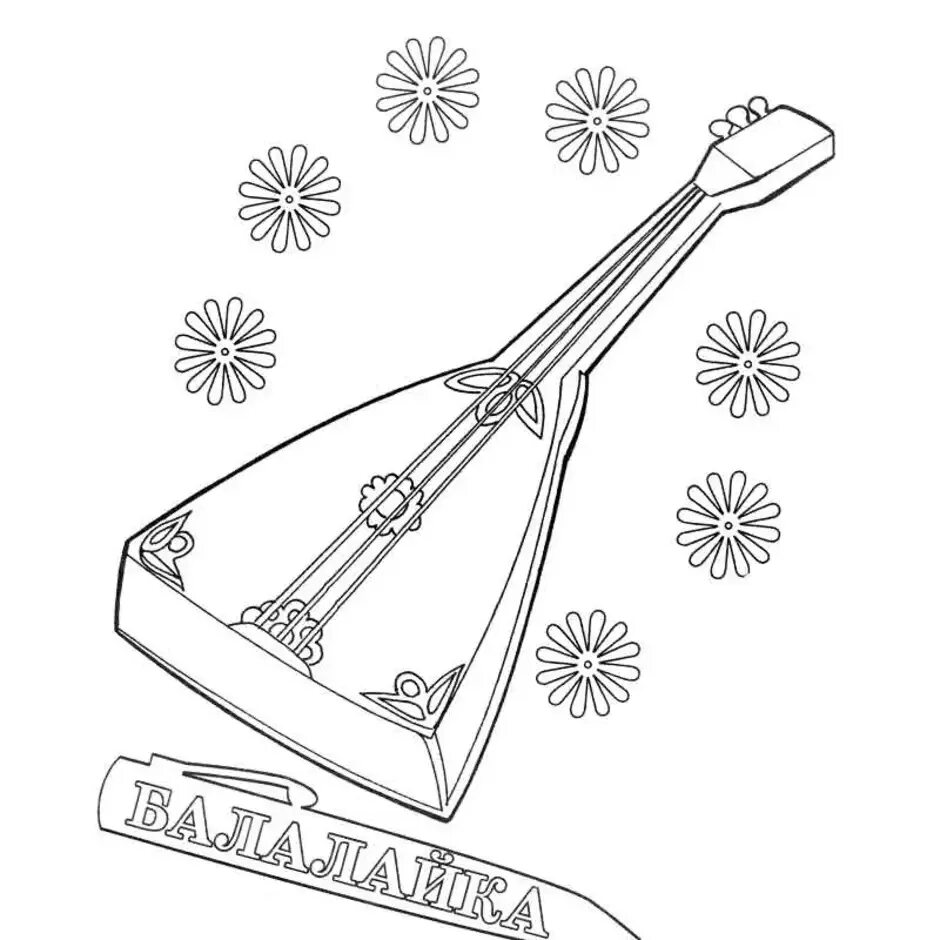 Музыкальные инструменты народов рисунки. Народный инструмент балалайка. Русский народный инструмент балалайка раскраска. Народные музыкальные инструменты раскраска. Народные инструменты раскраска.