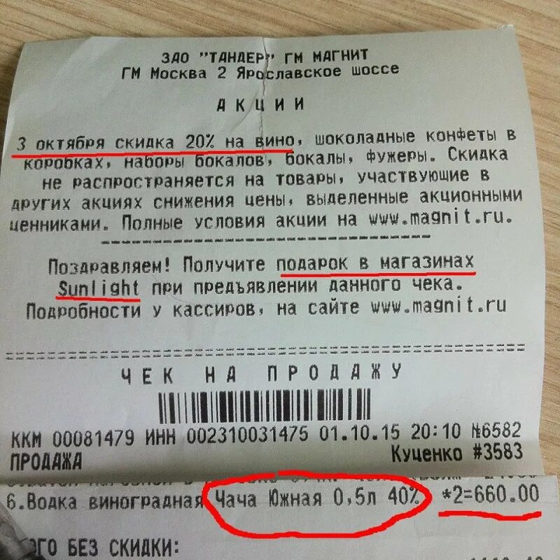 Магнит телефон для жалоб. ООО Тандер магнит. Тандер ИНН. Тандер магнит номер телефона. Номер телефона магнита бухгалтерии.