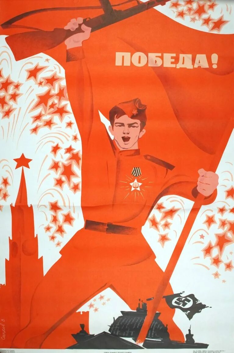 Советские победные плакаты. Советский плакат победа. Плакат "с днём Победы". День Победы советские плакаты. Плакат победы 9 мая