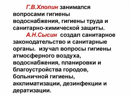 Вклад в гигиену