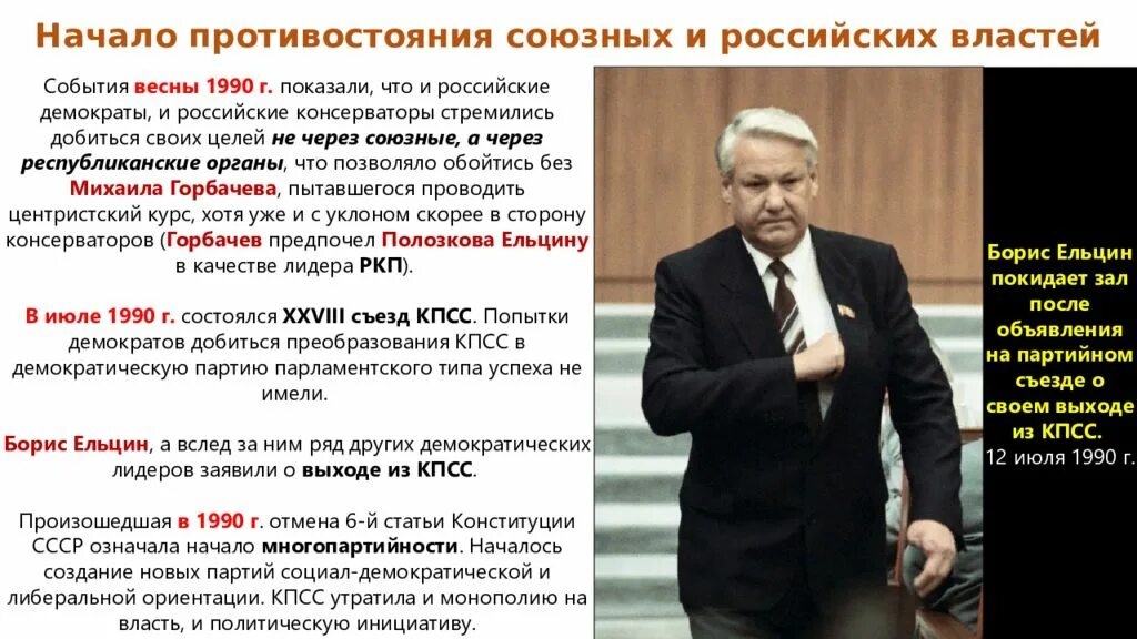 Горбачев Ельцин 1990. Противостояние горбачёва и Ельцина. Горбачев и Ельцин Противостояние.