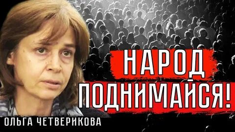 Подымайся народ
