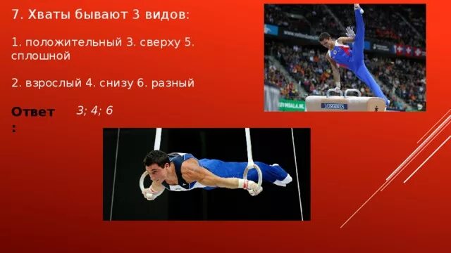 Отвечает снизу. Хваты бывают 3 видов гимнастики. Хваты бывает трех видов. Хваты в гимнастике. Хват снизу в гимнастике.