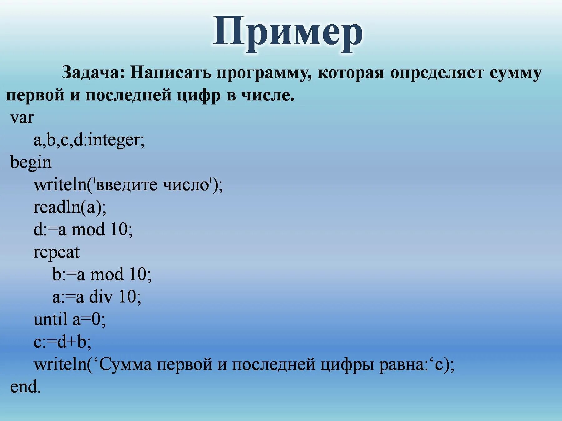 Программа на языке паскаль 8 класс информатика. Программы по информатике 8 класс Паскаль. Программа Паскаль 8 класс. Паскаль задачи. Написание программы в Паскале.