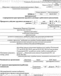 Ст 81 трудового кодекса увольнение