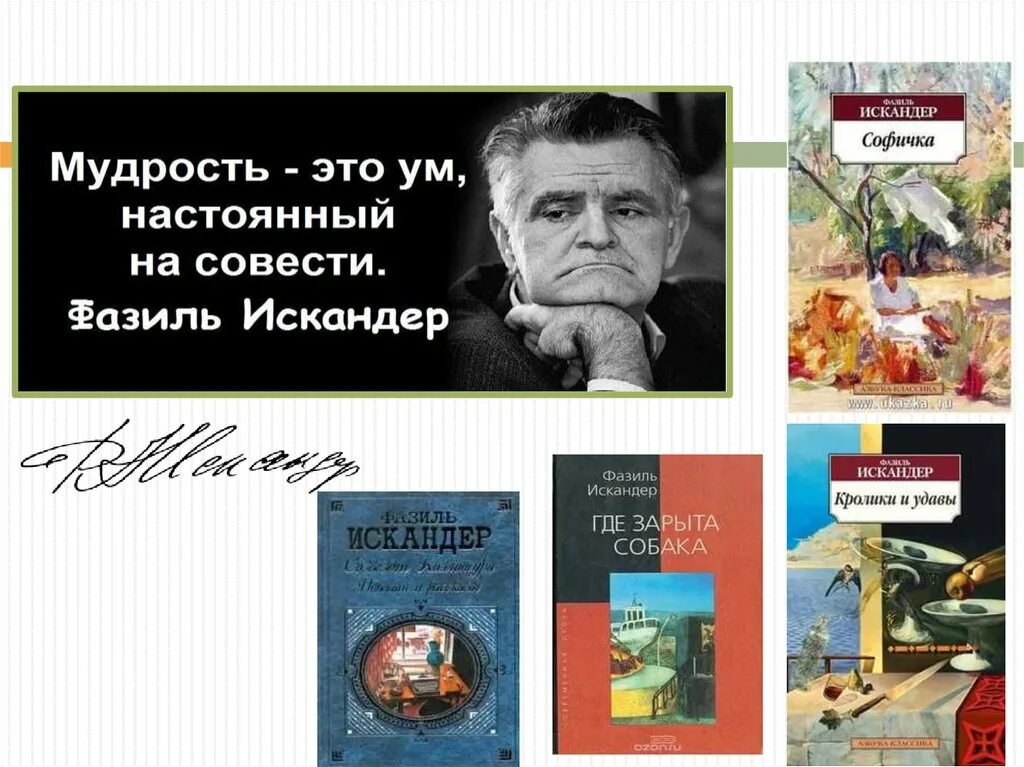 Произведения искандера 6 класс