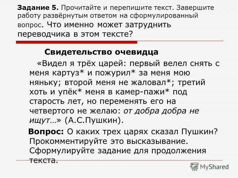 Зашумел в лесу золотистый. Лес зашумел. Прочитайте и перепишите текст. Прочитайте и перепишите текст. Переписать текст 1.