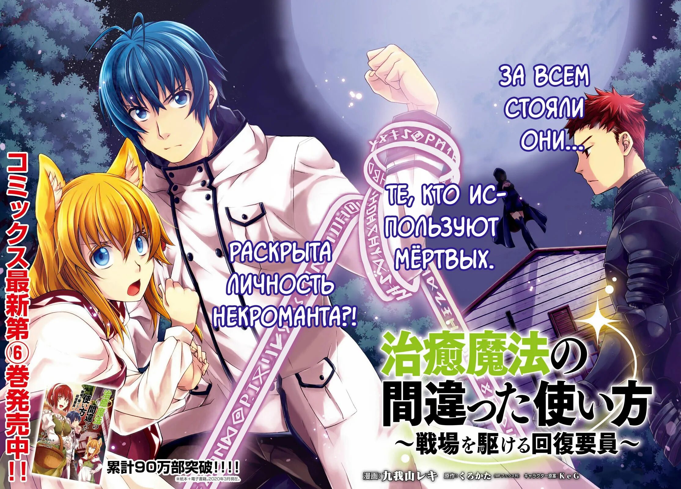 Use healing magic. The wrong way to use healing magic. chiyu mahou no machigatta tsukaikata. неправильный способ использования исцеляющей магии персонажи.