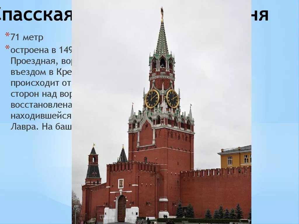 Проездные башни кремля. Спасская (фроловская) башня. фроловская башня московского кремля. спасская башня кремля солари. фроловская башня московского кремля 1491.