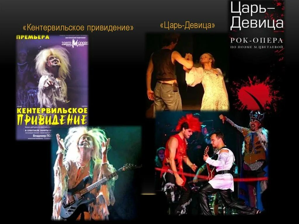 Рок опера дата. «царь-девица» рок опера. доклад на тему рок опера.