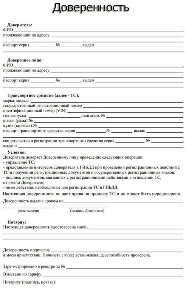 Доверенность на управление автомобилем юридического лица образец. Бланк доверенности на управление автомобилем 2025. доверенность на право управления транспортным средством образец. бланк доверенности на управление автомобилем 2025. образец доверенности на автомобиль от физического лица от руки.