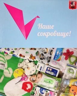 Наше сокровище