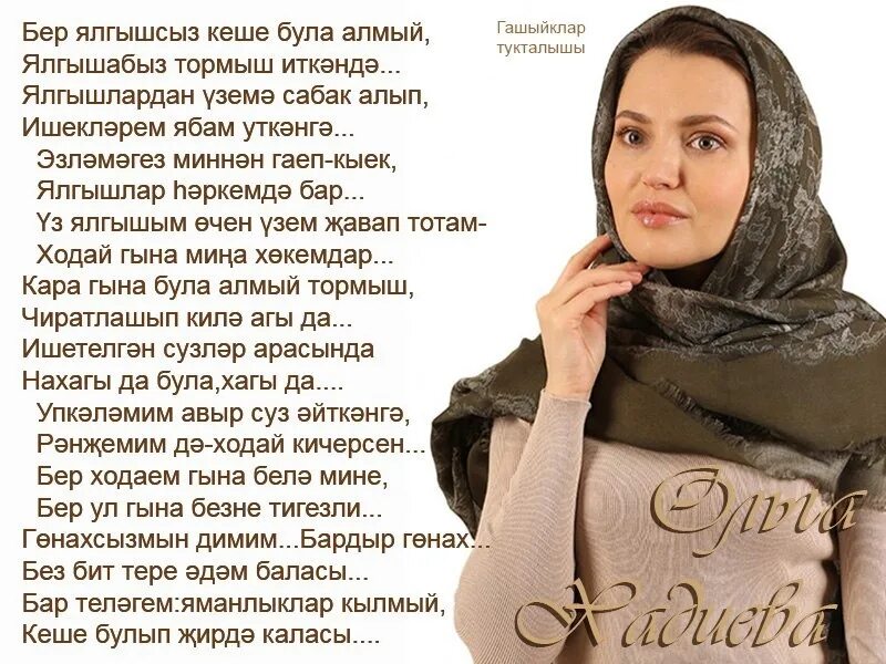 Мин яратам мине тормыш. Тормыш стихи. тормыш картинки. фото надпись тормыш. бэетлэр.