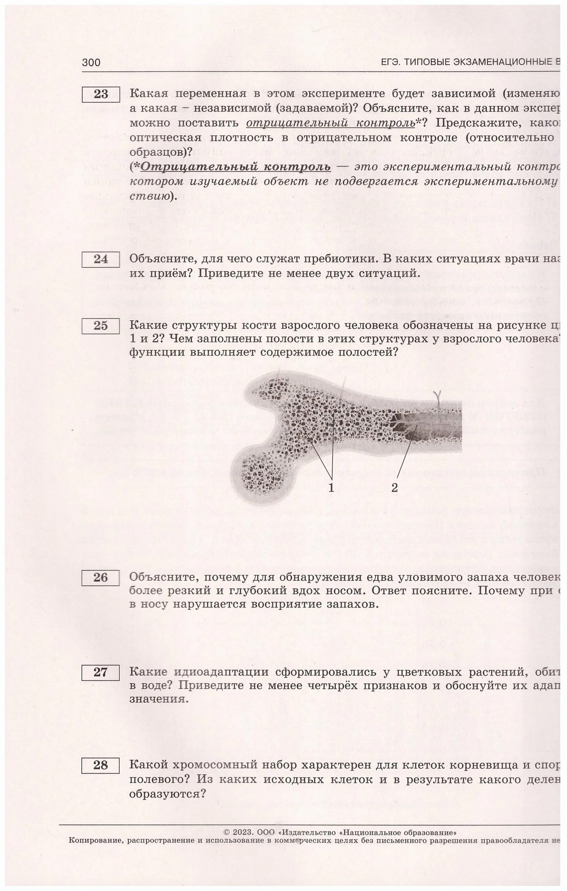 Рохлов биология егэ. Фипи егэ биология. Тренировочный вариант фипи биология. Эртель огэ 2023. Егэ учебник.