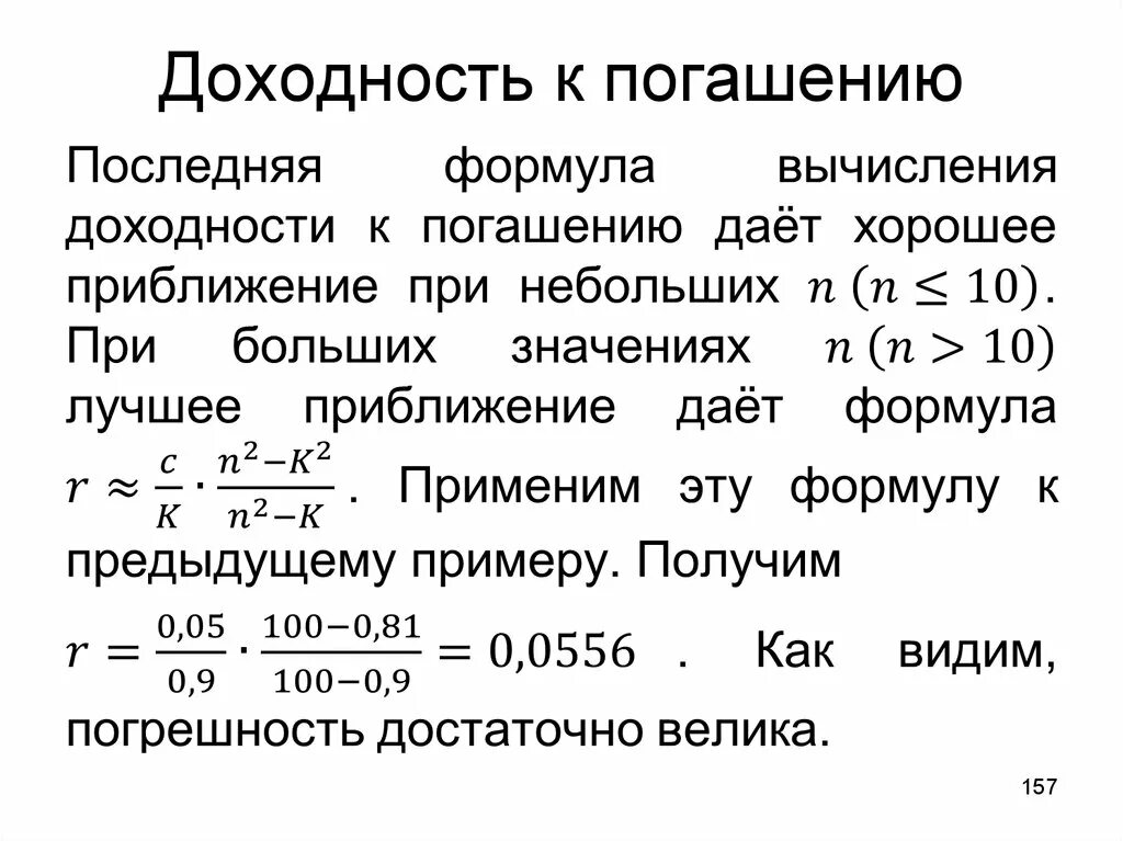 Получить доходность. Доходность к погашению формула. Формула расчета доходности к погашению. Формула доходность к погашению формула. Доходность к погашени. Формула.