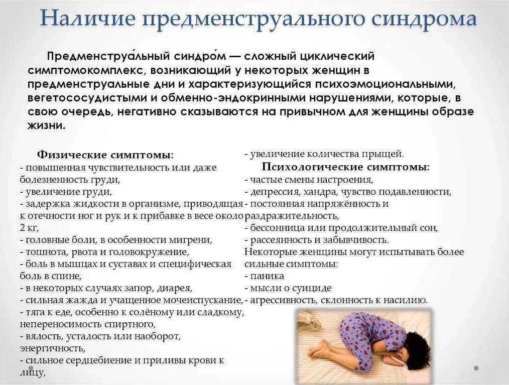 Предменструальный синдром симптомы