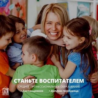 Стань воспитателем