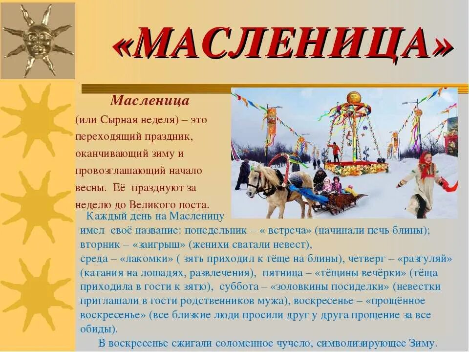 В каком произведении описано празднование масленицы. Масленица традиции. Традиции празднования Масленицы. Рассказать о празднике Масленица. Проект Масленица.