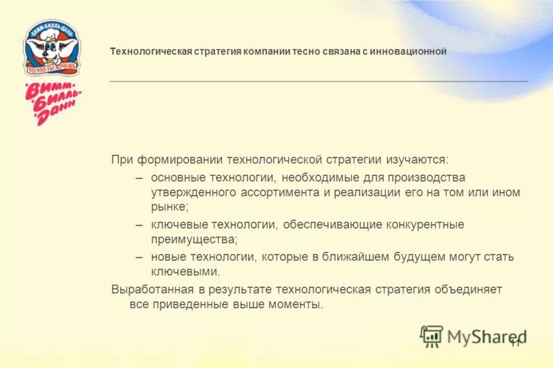 К чему приводит отсутствие информации. Технологический менеджмент. Технологические стратегии виды. К чему приводит отсутствие женского внимания. Инновационные стратегии предприятия.