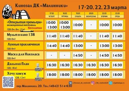 Кинотеатр дк малинники калуга афиша