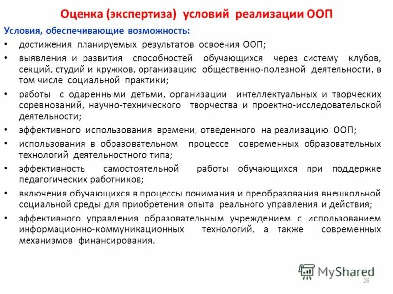 Оценка качества основной образовательной программы. Экспертиза и оценка. Оценочная экспертиза. Экспертиза экспертной оценки. Экспертная оценка работы ребенка.