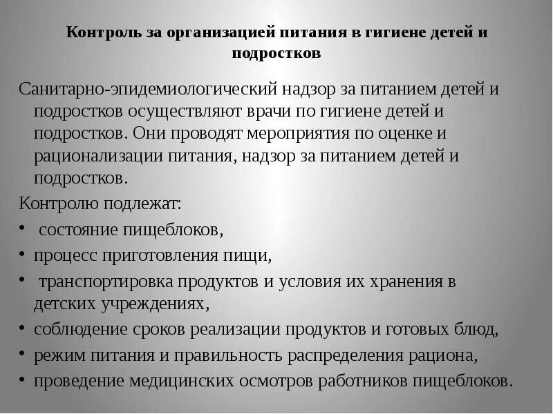 Контроль за питанием осуществляют. Контроль за организацией питания. контроль за организацией питания в доу. санитарный контроль за питанием детей. врачебный контроль за питанием в доу.