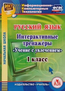 Русский язык с увлечением программа
