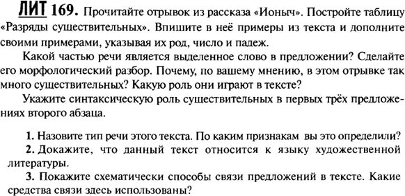 Упр 169 6 класс. Гдз по русскому языку 9 класс упражнение 169. Русский язык 5 класс 1 часть страница 169 упражнение 347.