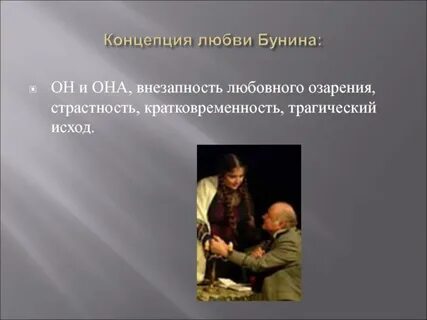 Рассказы бунина о любви презентация 11 класс