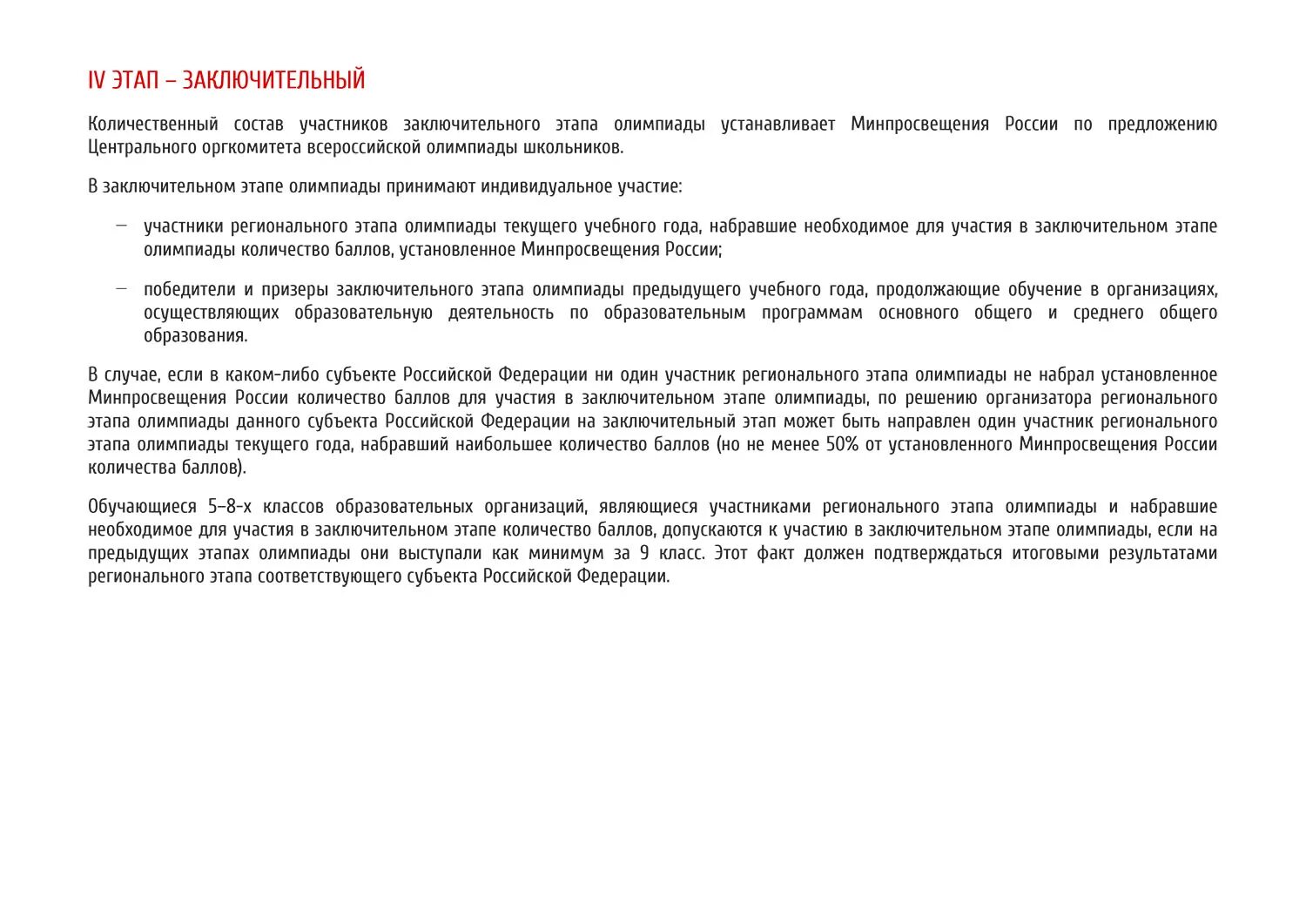 Участвовал в заключительном этапе. ВСОШ заключительный этап. Рекомендован к участию в заключительном этапе ВСОШ. Творческое сочинение на Олимпиаде по литературе. Как увеличить долю участников окружного этапа олимпиады.