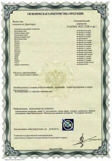 Санитарное заключение на продукцию